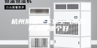 杭州别墅地下室空气除湿机品牌哪个好
