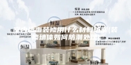 室内墙面装修用什么材料防潮(装修墙体如何防潮处理)