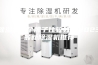 除湿机哪个牌子比较好，2023最新除湿机推荐