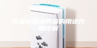 恒温恒湿培养箱的用途作用详解