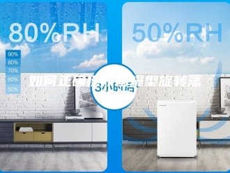 知识百科如何正确操作防爆型旋转蒸发器