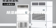 除湿机电气安装培训教材x