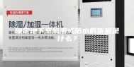确定地下室防潮或防水的依据是什么？