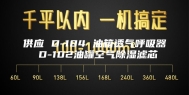 供应 D-104 油箱透气呼吸器 D-102油罐空气除湿滤芯