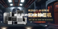 重庆泳池除湿机功能