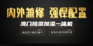 澳门除湿加湿一体机