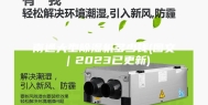 南通大型除湿机多少钱(图文｜2023已更新)