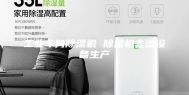 工业车间除湿机 除湿机去湿设备生产