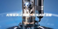 无锡盐雾试验箱，无锡高低温箱