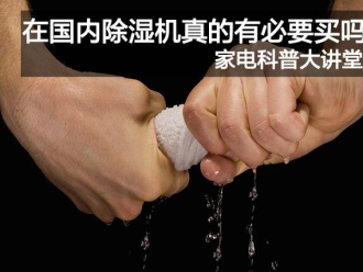 知识百科选购抽湿机全方位指南