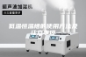 低温恒温槽的使用方法及注意事项