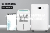 工业除湿机十大品牌排名，工业除湿机用在哪里？