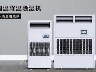 知识百科使用工业除湿机需要留意哪些？