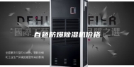 百色防爆除湿机价格