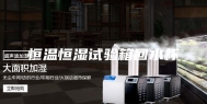 恒温恒湿试验箱回水杯