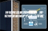 转轮除湿机如何维护 转轮除湿机维护方法【详解】