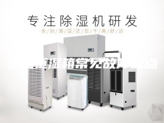 常见问题恒温恒湿箱常见故障盘点