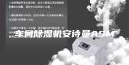 车间除湿机安诗曼ASM