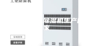 浙江办公室除湿机生产厂家