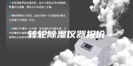 转轮除湿仪器报价