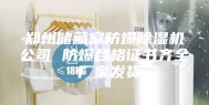 郑州储藏室防爆除湿机公司 防爆合格证书齐全 厂家发货