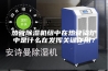热管除湿机组中在热管锅炉中是什么在发挥关键作用？