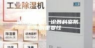 医用除湿机，论各科室防潮的重要性