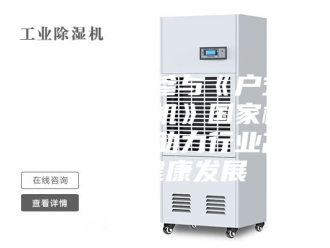 行业新闻红橡科技参与《户式新风除湿机》国家标准编制，助力行业高品质健康发展