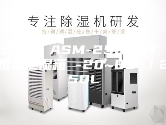 企业新闻安诗曼 ASM-250CAY 恒温恒湿箱 -20~85℃／250L