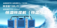 恒温恒湿机（恒温恒湿机）
