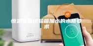 恒温恒湿试验箱加水的水质要求