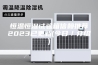 恒温恒湿试验箱信赖推荐2023已更新(今日／介绍)