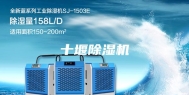 十堰除湿机