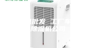 除湿机批发 工厂车间用除湿机公司