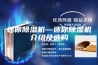 迷你除湿机—迷你除湿机介绍及选购