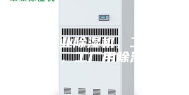 江西工业除湿机，工业抽湿机，工厂用除湿机