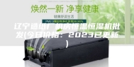 辽宁造纸厂机房恒温恒湿机批发(今日价格：2023已更新)