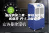 重庆供应三集一体恒温除湿机热泵-尺寸,功能稳定