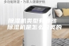 除湿机类型有哪些 除湿机是怎么分类的