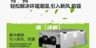 除湿机如何选购 除湿机选购指南【详解】