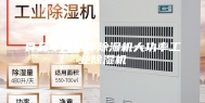 食品车间仓库除湿机大功率工业除湿机