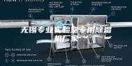 无锡专业实验室专用除湿机厂家