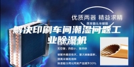 解决印刷车间潮湿问题工业除湿机