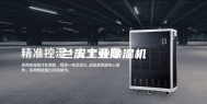 兰溪工业除湿机