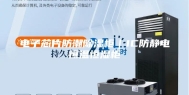 电子芯片防潮除湿柜｜IC防静电恒温恒湿柜