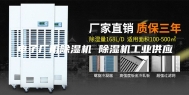 电子厂用除湿机 除湿机工业供应