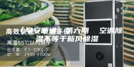 【早安暖通】第六期  空调除湿不等于新风除湿