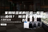 家用除湿机的价格一般多少钱？ 除湿机哪个牌子好