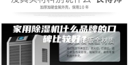 家用除湿机什么品牌的口碑比较好？