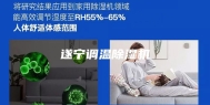 遂宁调温除湿机